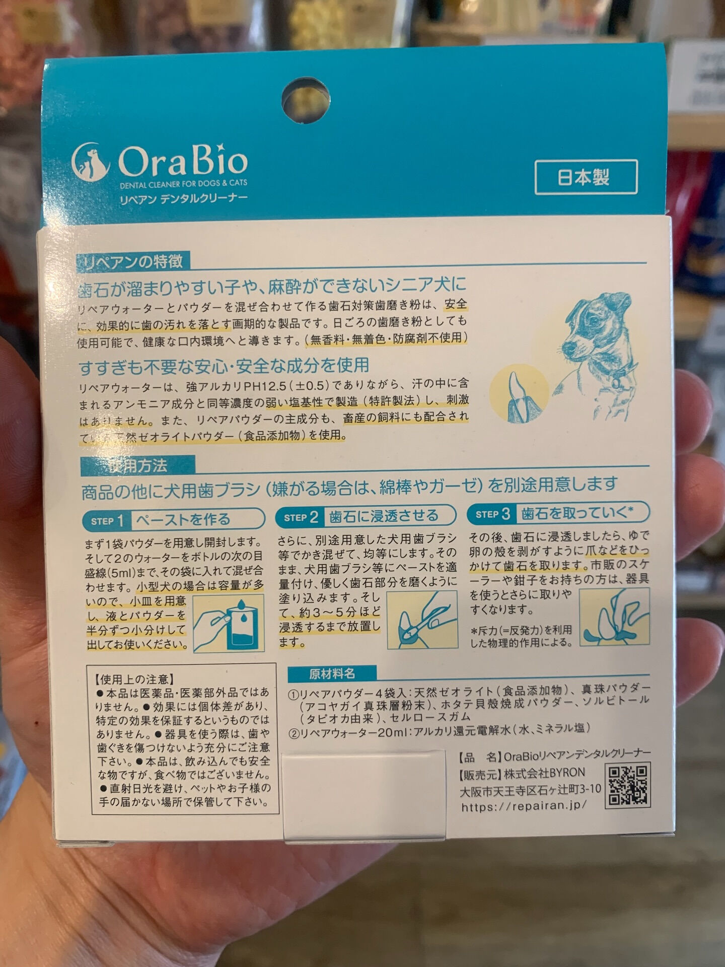 オーラバイオからリペアンデンタルクリーナー新入荷しました‼︎