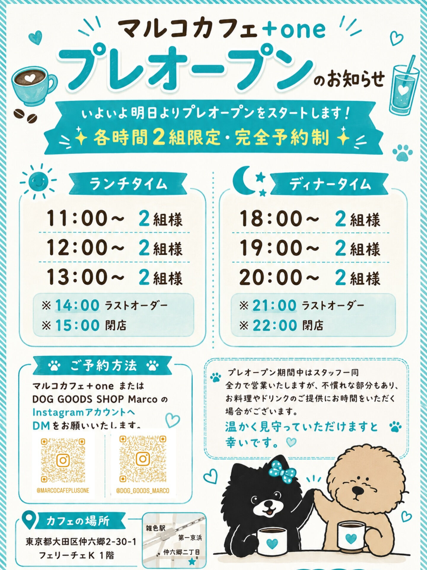 明日からいよいよマルコカフェ+oneのプレオープンがスタート
