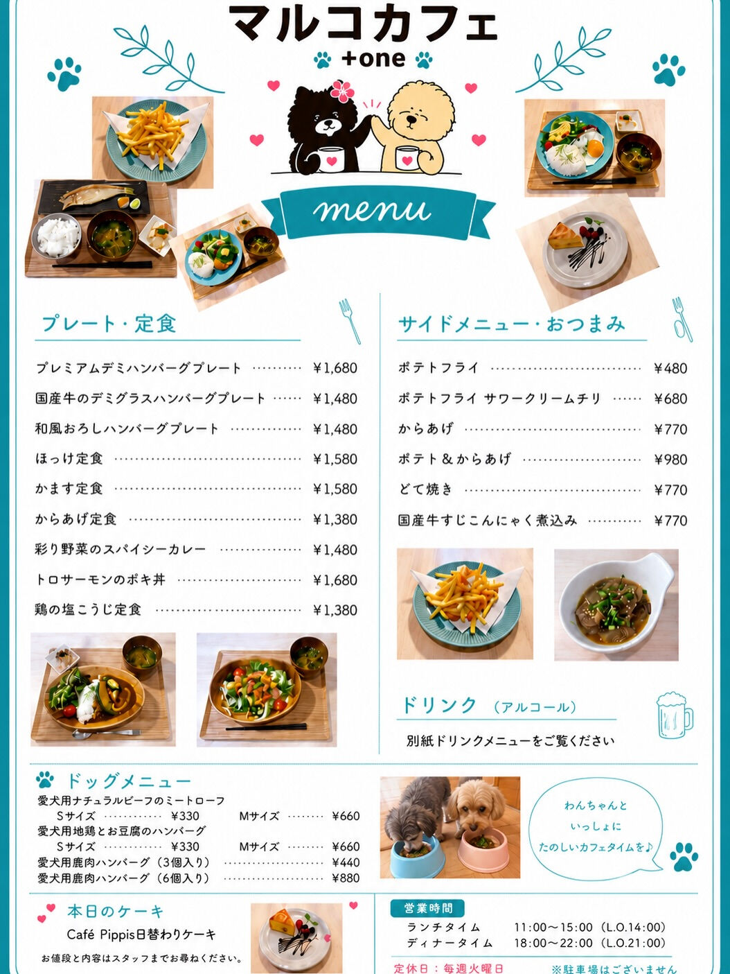 マルコカフェ+oneお食事、ドリンクメニューです！
