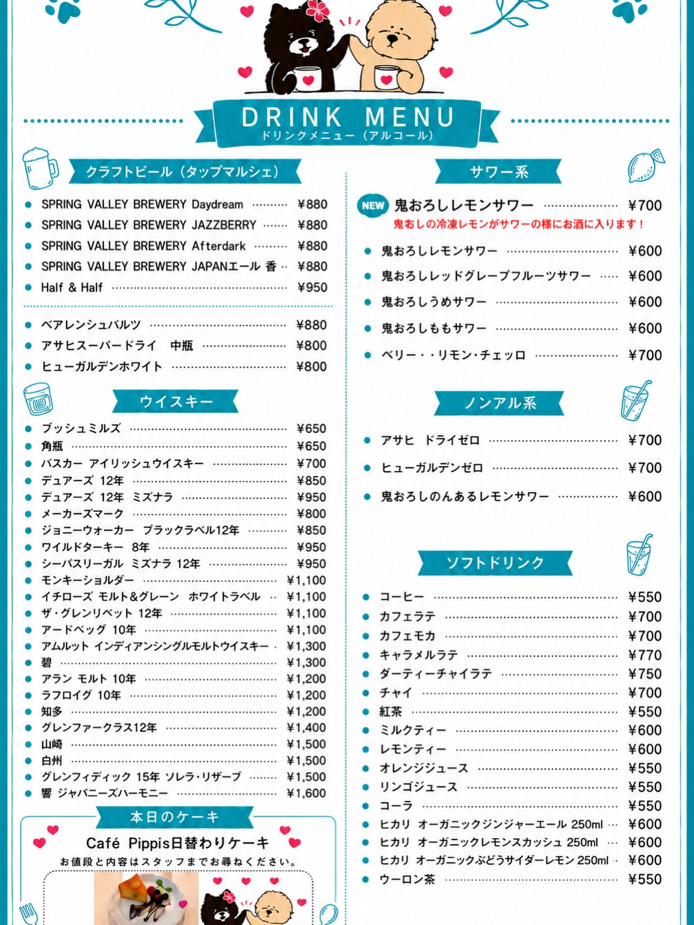 マルコカフェ+oneドリンクメニュー