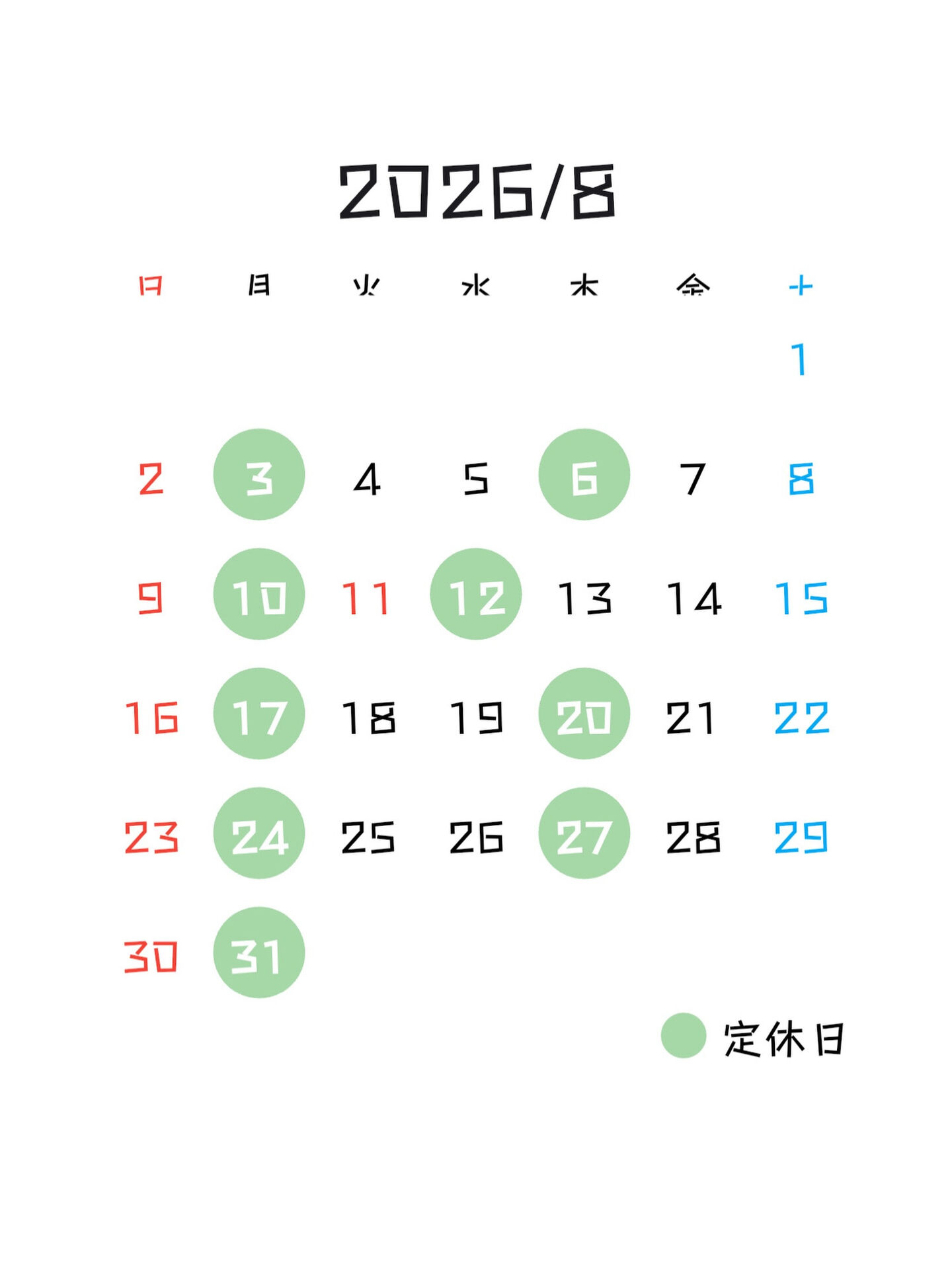 8月の予定表です！