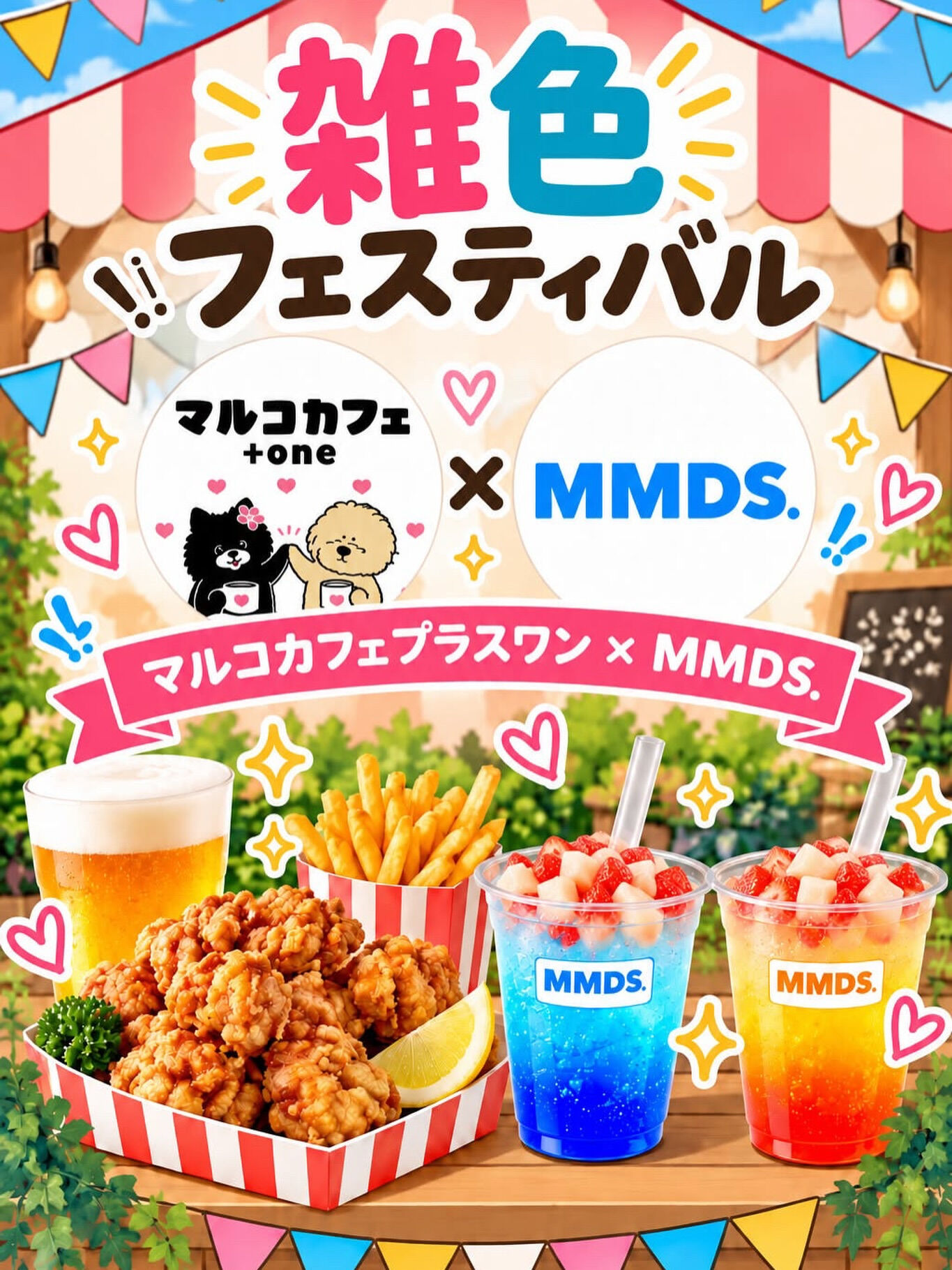 今週土日26,27日に雑色フェスティバルが開催されます‼︎