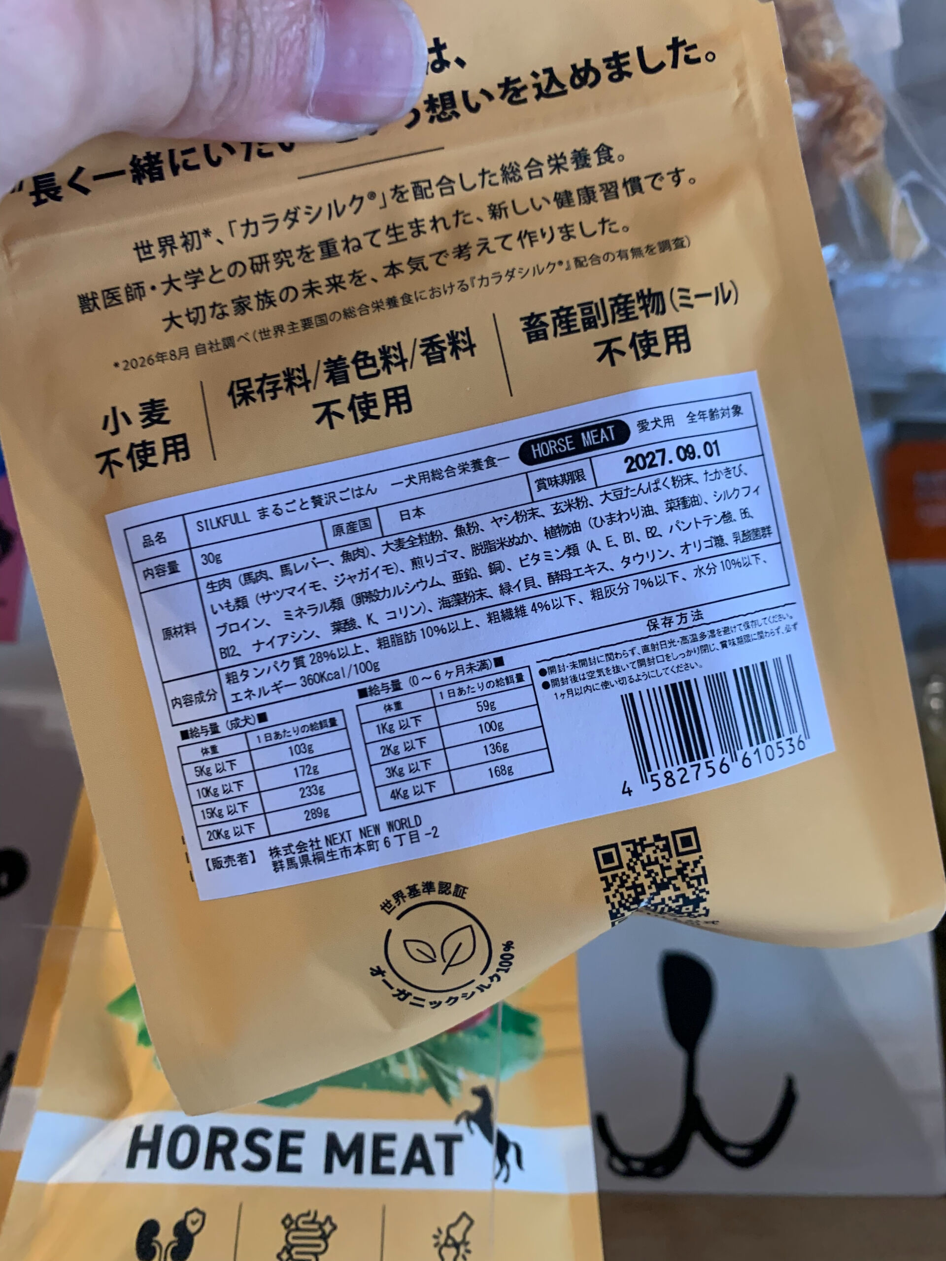 シルクフルから総合栄養食が出ました‼︎