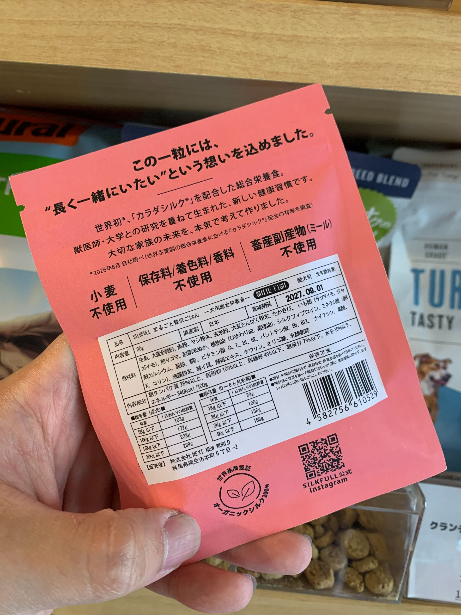 シルクフルから総合栄養食が出ました‼︎