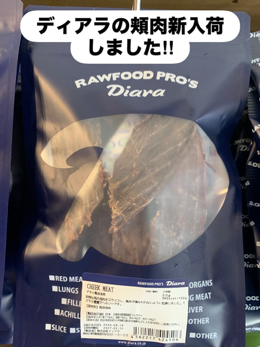 ディアラの頬肉新入荷しました‼︎