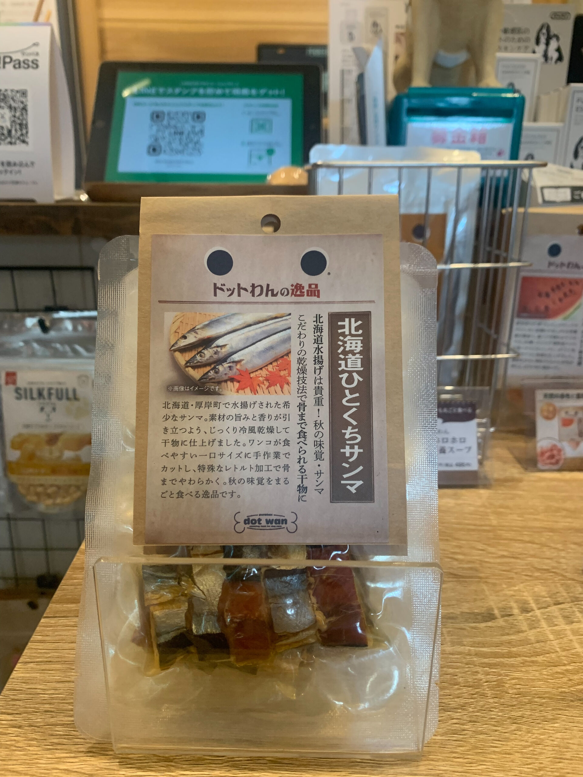 ドットわんからこの時期限定の北海道ひとくちサンマ新入荷しまし