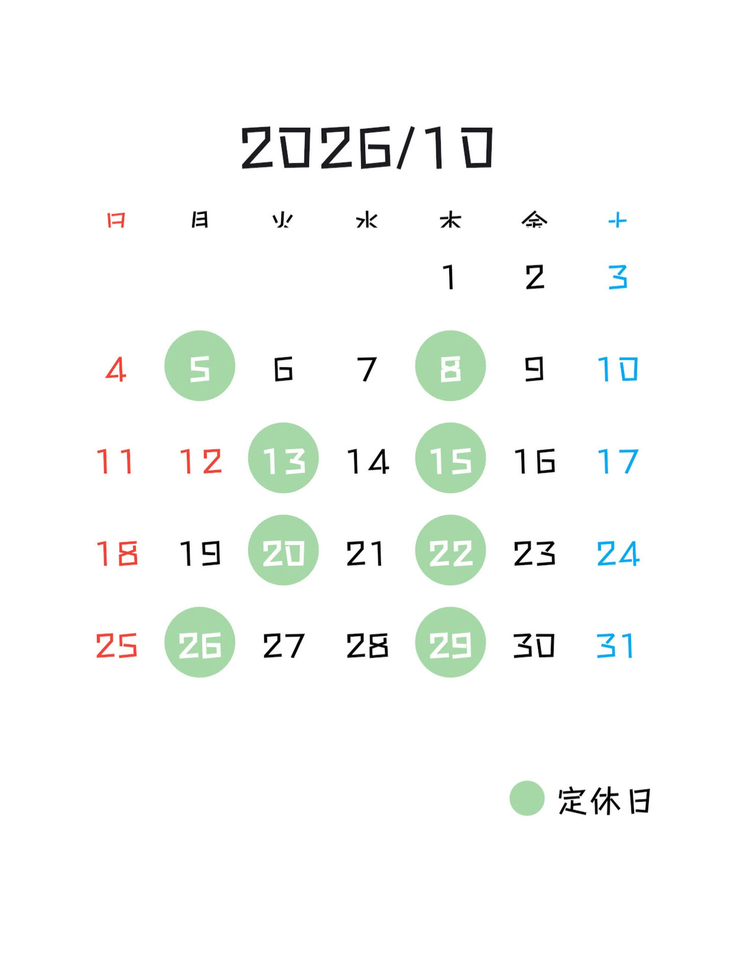 10月のスケジュールに変更箇所がございます！